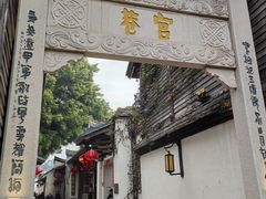 -三坊七巷历史文化街区