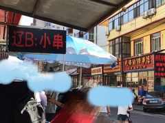 -辽B·小串(总店)