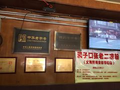 -洞子口张老二凉粉(文殊院店)
