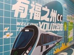 -福州长乐国际机场