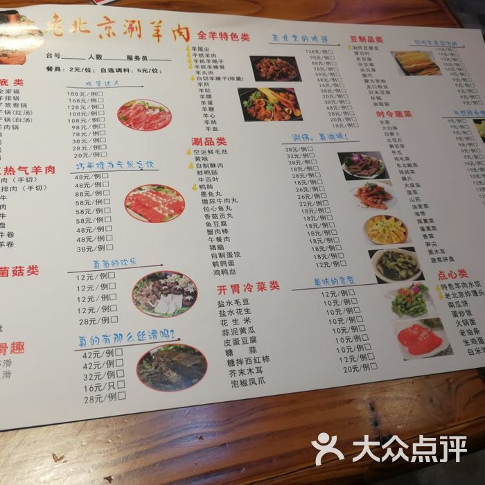 老北京涮羊肉羊蝎子烧烤菜单图片