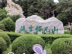 -帽儿山国家森林公园