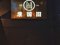 -淮国旧H22·中古店