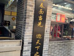 门面-荣阳楼(山塘街店)