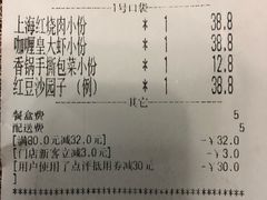 账单-申宴酒楼(王子百货店)