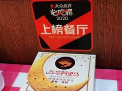 -西域阿里马新疆菜·清真(桂花路店)