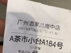 -广州酒家(昌岗地铁站店)