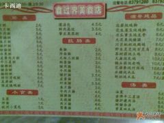 价目单-老广州米饭皇