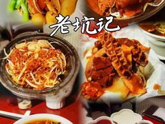 -老坑记·香港经典粤菜馆
