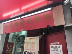 -添發碗仔翅美食