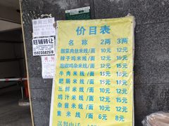 -越洋肖氏老米线(杨家坪店)