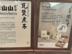 -李山山茶事(景枫店)
