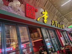 -李不管把把烧(天府三街店)