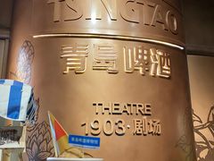 -青岛啤酒博物馆