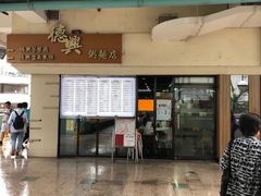 门面-德兴茶餐厅(沙田店)
