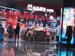 -盒马鲜生(岭南新世界店)