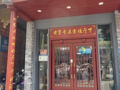 -烂厅下牛肉汤