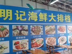 大堂-明记海鲜大排档(巽寮湾店)