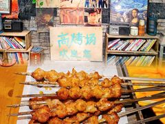 -高烤场烧烤餐厅(文华里店)