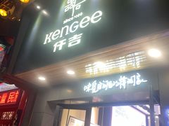 门面-仟吉KenGee(江南万达店)