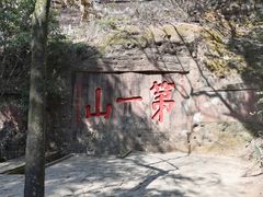 -九曲溪竹筏码头