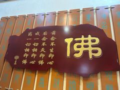 -一盏明灯全素斋(五爷庙店)