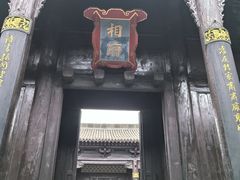 -皇城相府