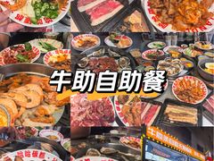 -哈哈碳都·牛肋条无限自助烤肉(台江万达店)