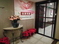 -佳宝全套房精品月子会所(大华店)