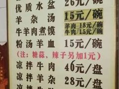 -老白家水盆羊肉