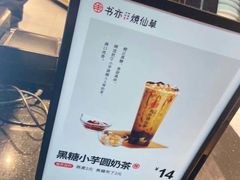 -书亦烧仙草(二七万达广场店)