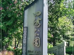 -四海公园(南山区)