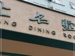 门面-上名堂·鱼头好吃(体育场路店)