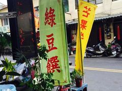 -欧恋洋葱冰淇淋绿豆馔