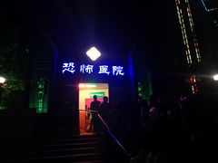 -温州乐园