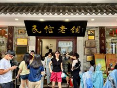 -民信老铺(华盖路店)