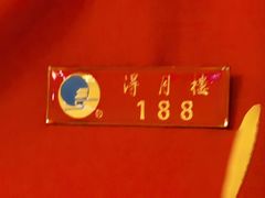 -得月楼·省级非遗·传统苏帮菜(观前店)