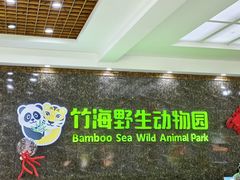 -栾川竹海野生动物园