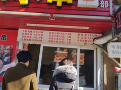 门面-辽B·小串(总店)