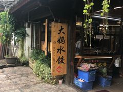 -大妈水饺(文华巷店)