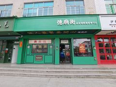 门面-憶廟街 X 沙角邨(太古城店)