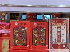 门面-北京稻香村(丰科万达广场店)