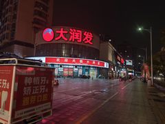 -大润发(东台店)