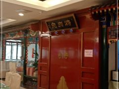 -烤肉宛饭庄(南礼士路店)