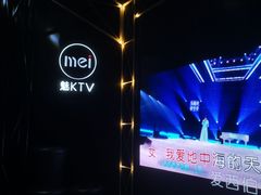 -魅KTV(北京望京万科时代中心店)