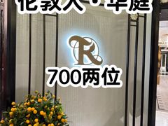 -华庭(澳门伦敦人店)
