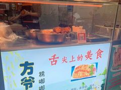 -方爷爷·方奶奶蜜藕