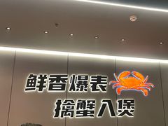 -胖哥俩肉蟹煲(重庆观音桥大融城店)