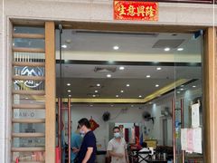 门面-贞姨美食·老字号海鲜大排档