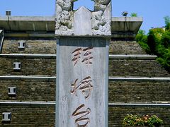 -拜将坛